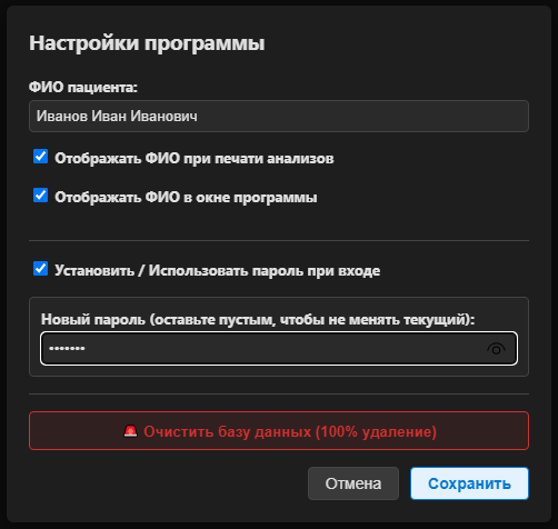 Окно настроек программы